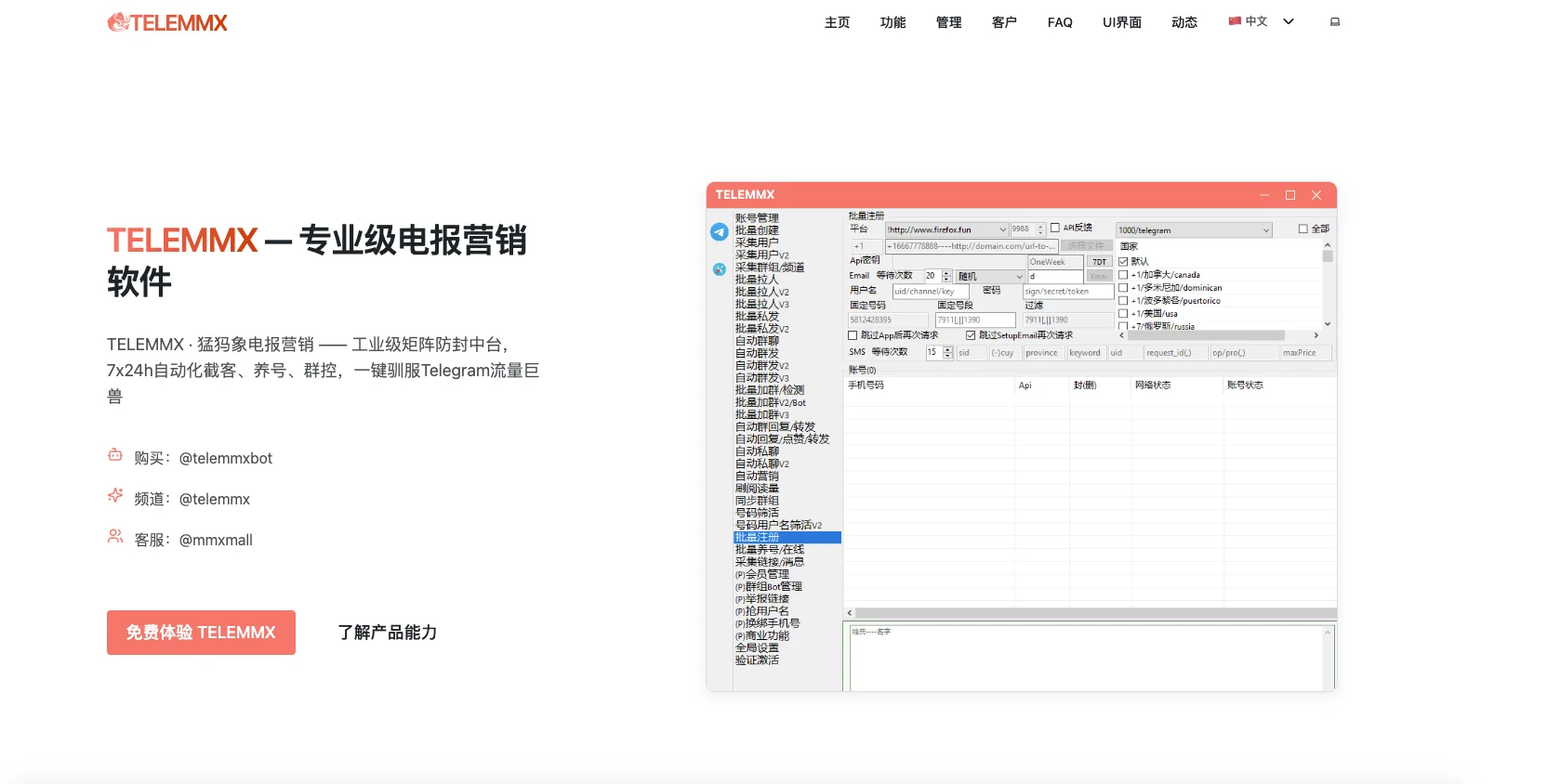 TELEMMX 猛犸象电报营销助手