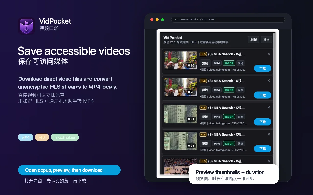 vidpocket网页视频下载