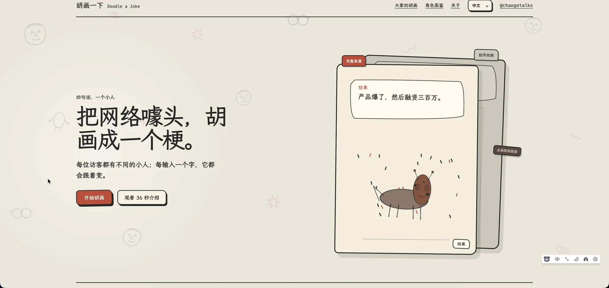 胡画一下 - Doodle A Joke