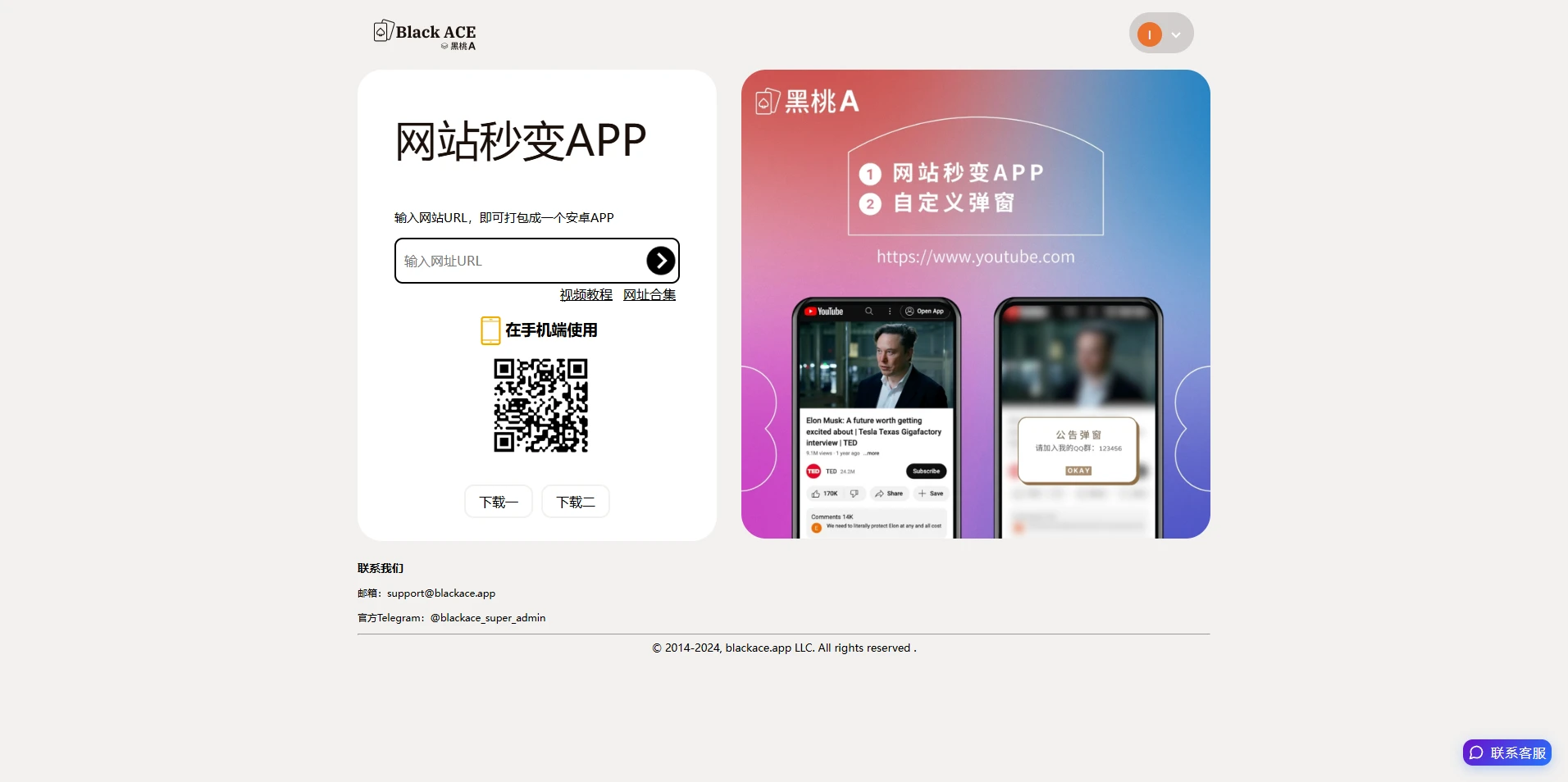 BlackACE 黑桃A - 网站秒变APP.webp